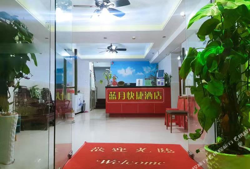 蓝月快捷坦酒店