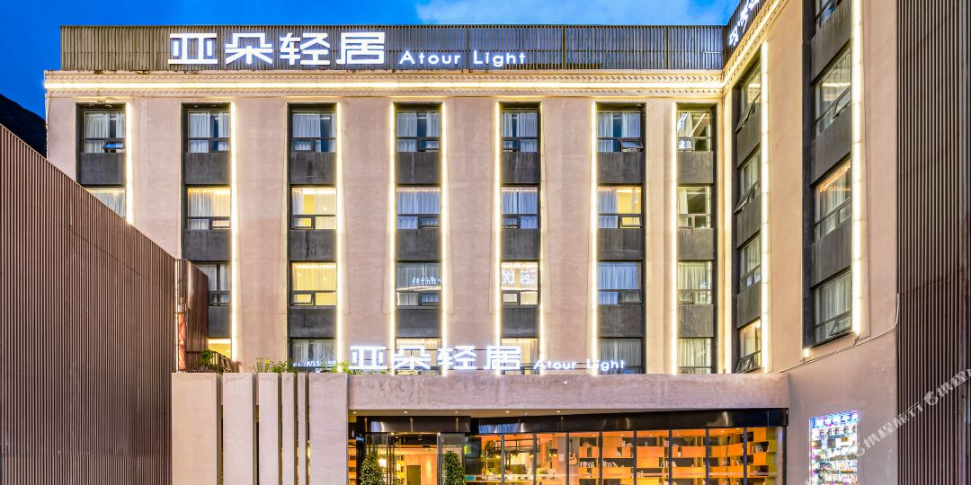 九寨沟亚朵轻局酒店