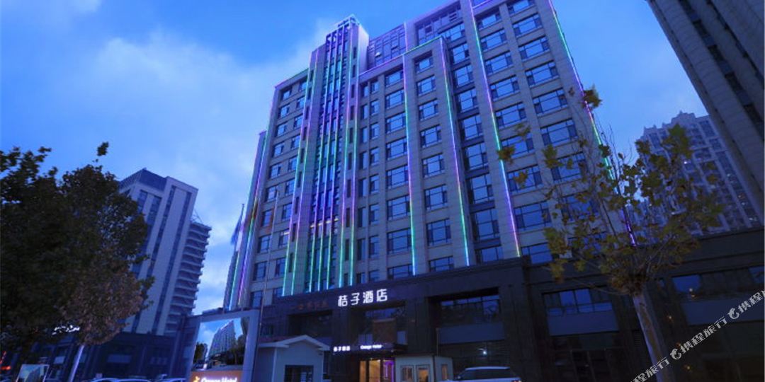 桔子大酒(沧州解放西路店)