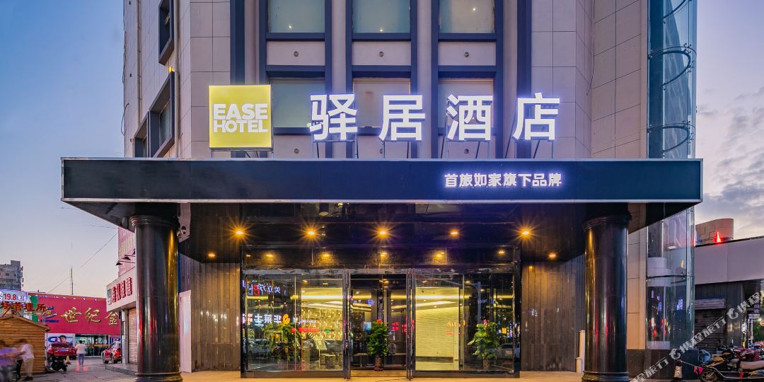 驿居九点(石嘴山店)