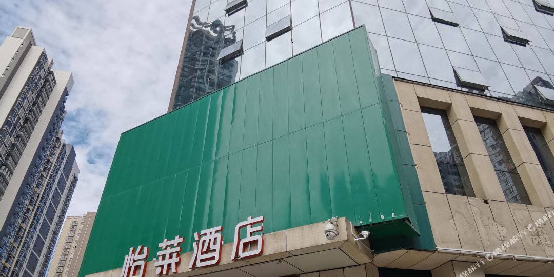 莱怡酒店(西安幸福快车店)