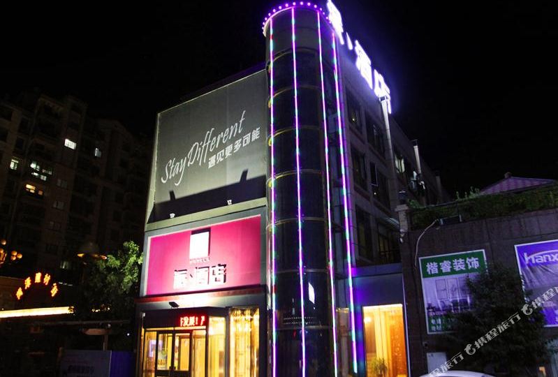 派.酒店(菏泽万泰城店)