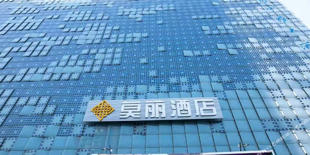 莫丽酒店·精选(北京五棵松301医院店)