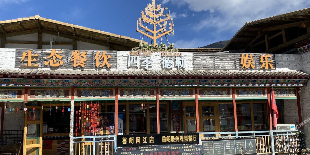 四季邢德勒庄园