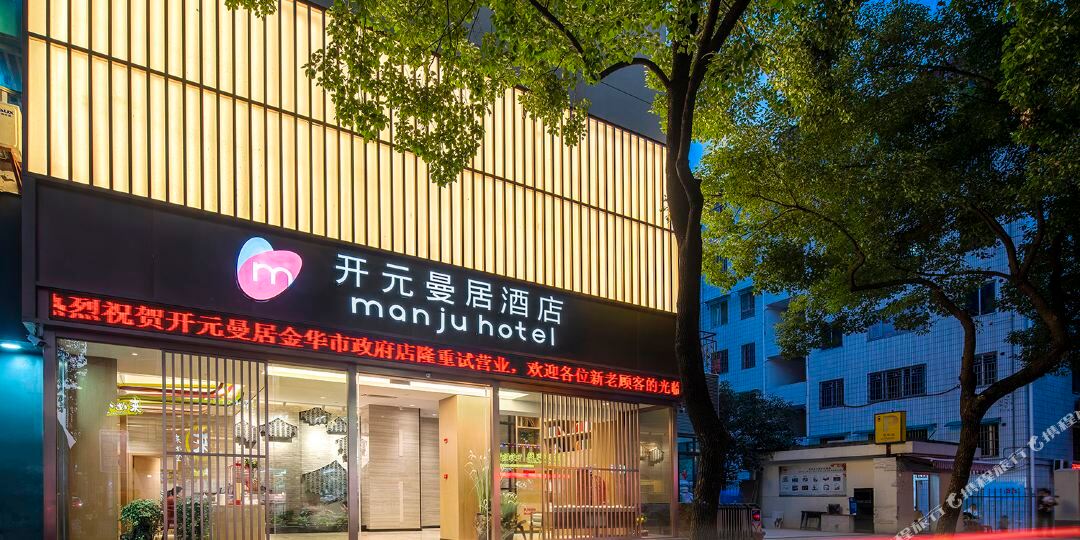 开元曼局酒店