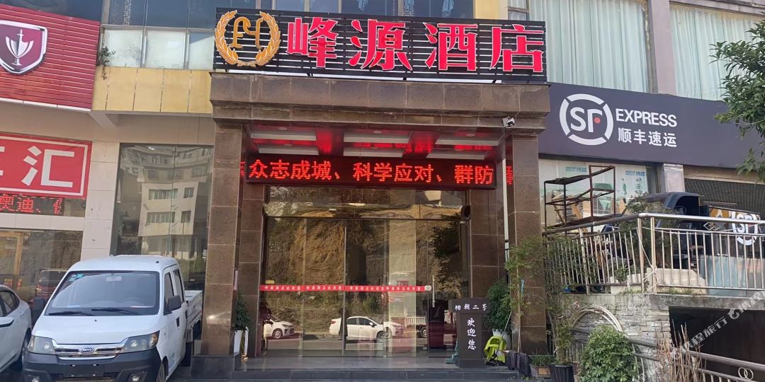 大方县公园酒店