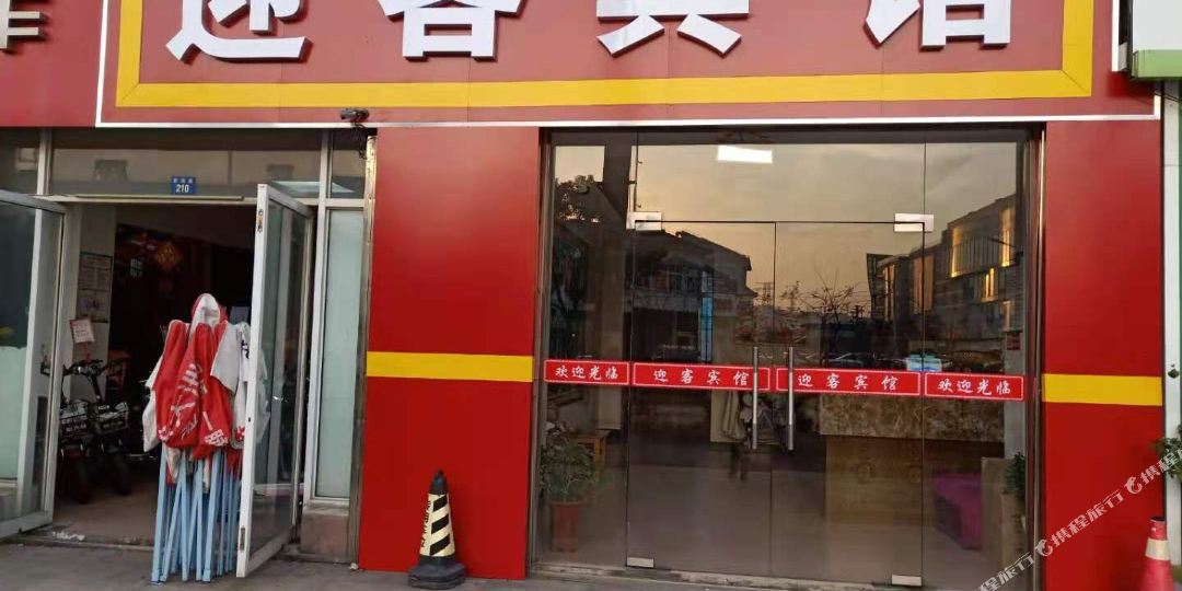 迎客殡棺