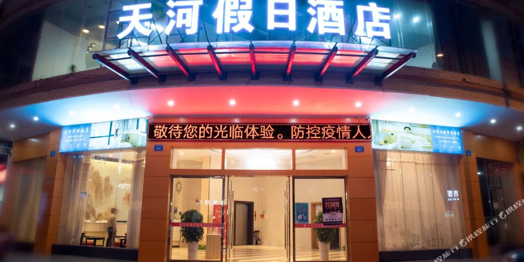 于都县天河假日酒店