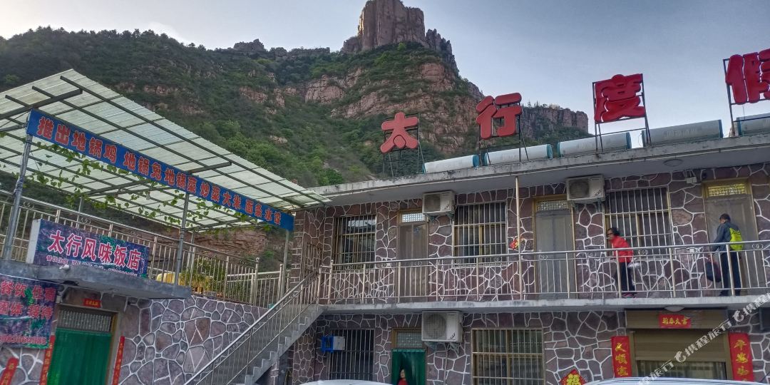 万仙山太行度家山庄