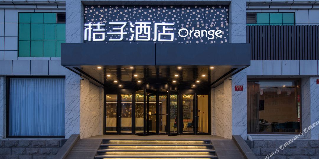 橘子酒店(北京昌平西关店)