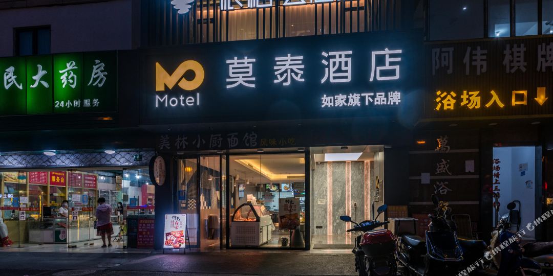 泰酒店(温宿路店)