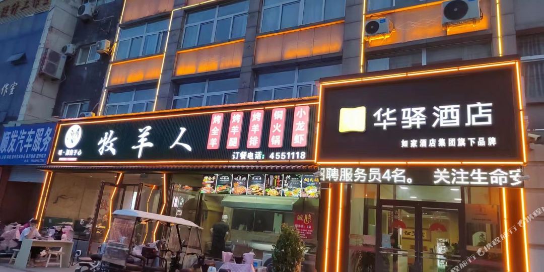 如家华驿丰酒店(单县市政府店)
