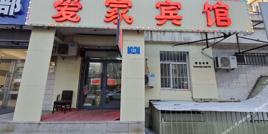 爱家旅馆(果园街店)