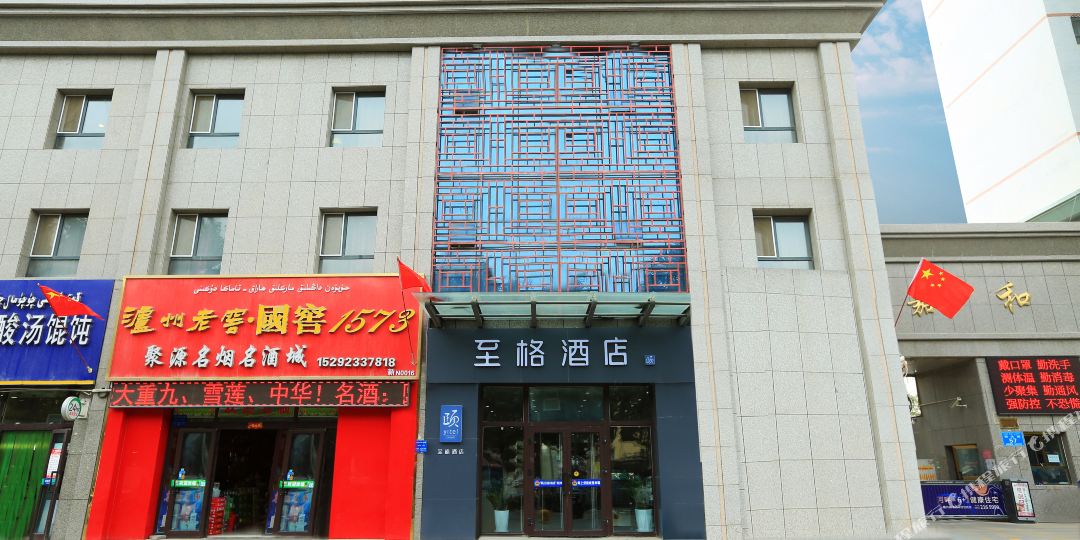 致格酒店(阿克苏店)