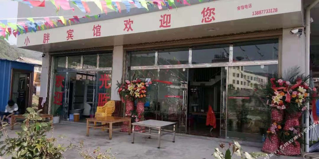 玉溪小胖新宾馆