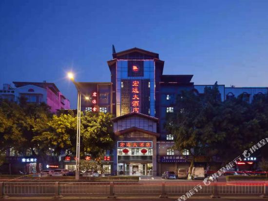 乐山宏玉远大酒店