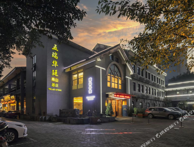 五瑞华廷南山酒店(重庆邮电大学店)