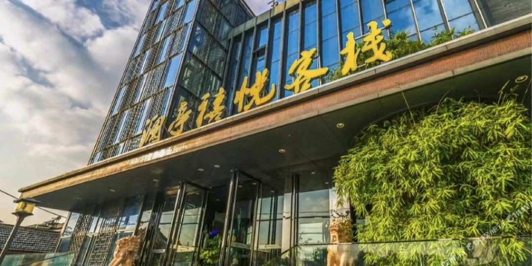 澜亭禧悦可栈(扬州东关街店)