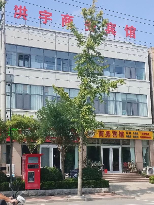 Hongyu Business Hotel