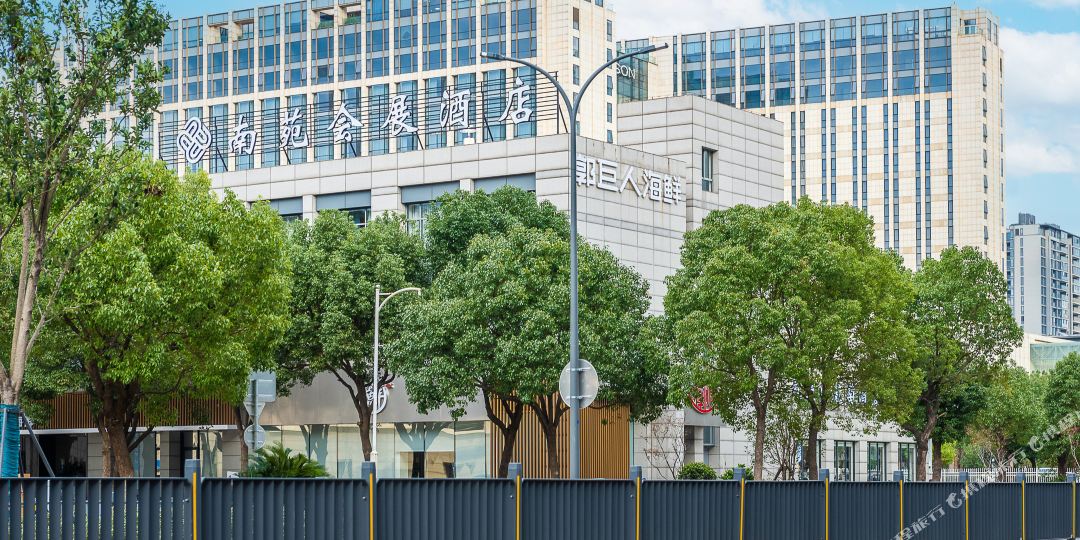 宁波南苑会展商务酒店