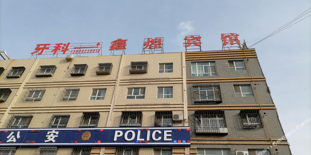 阿克苏鑫闳宾馆