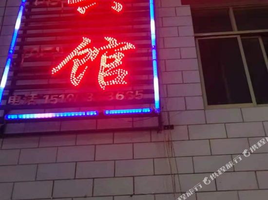 路村宾馆