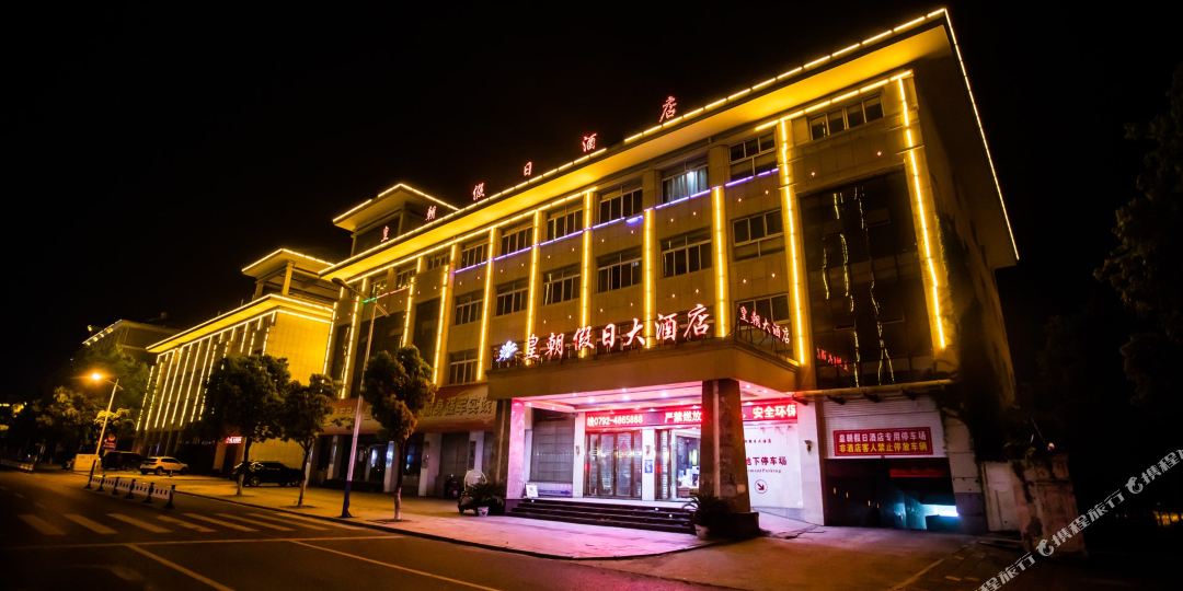 瑞昌皇朝假日大酒店