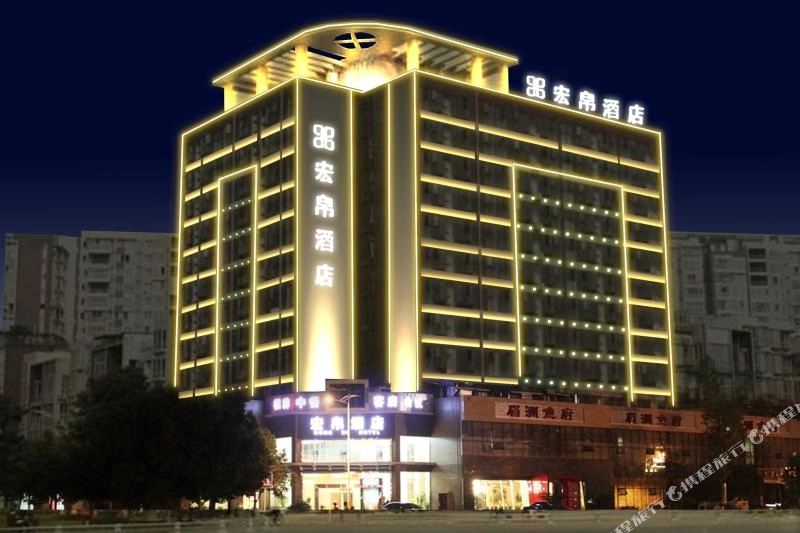 宏锦酒店(眉山)