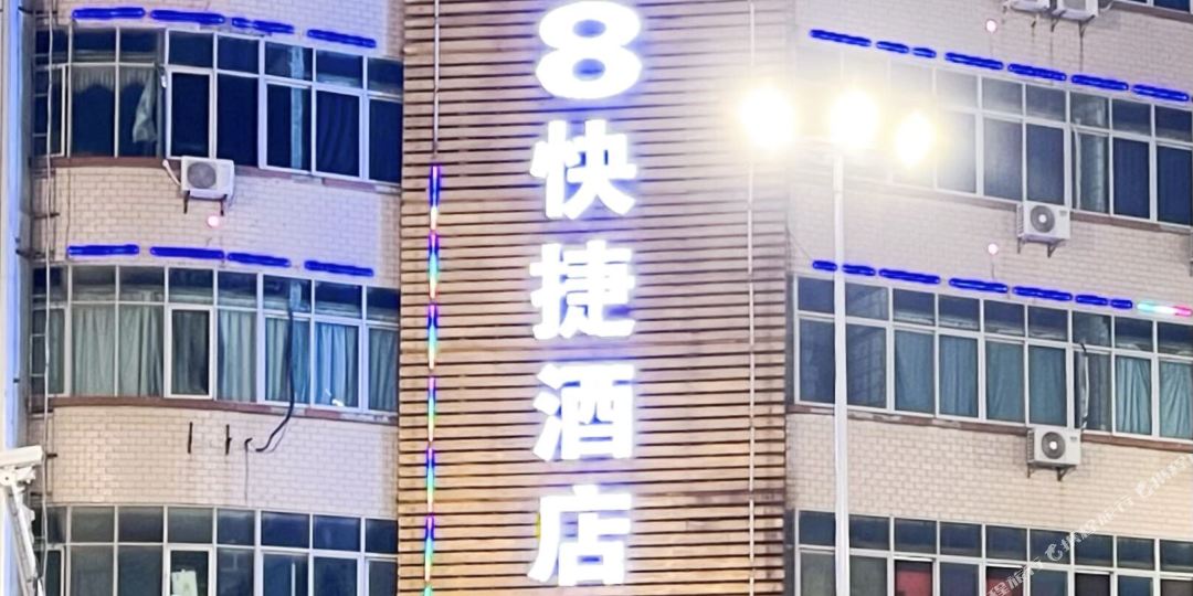 玖8快捷酒店(晋江靖海路) 
