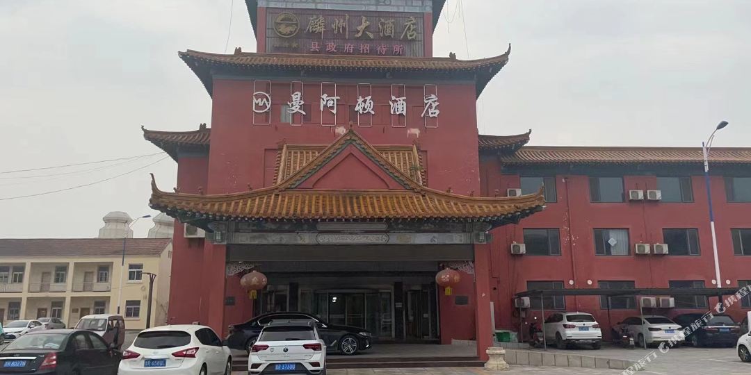 巨野麟州大酒店