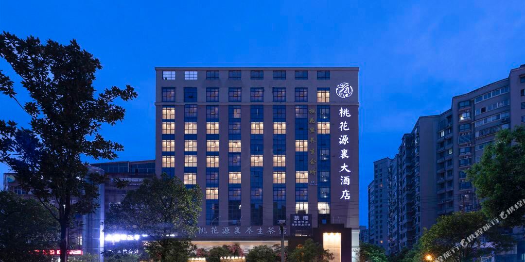 桃花源里酒店店