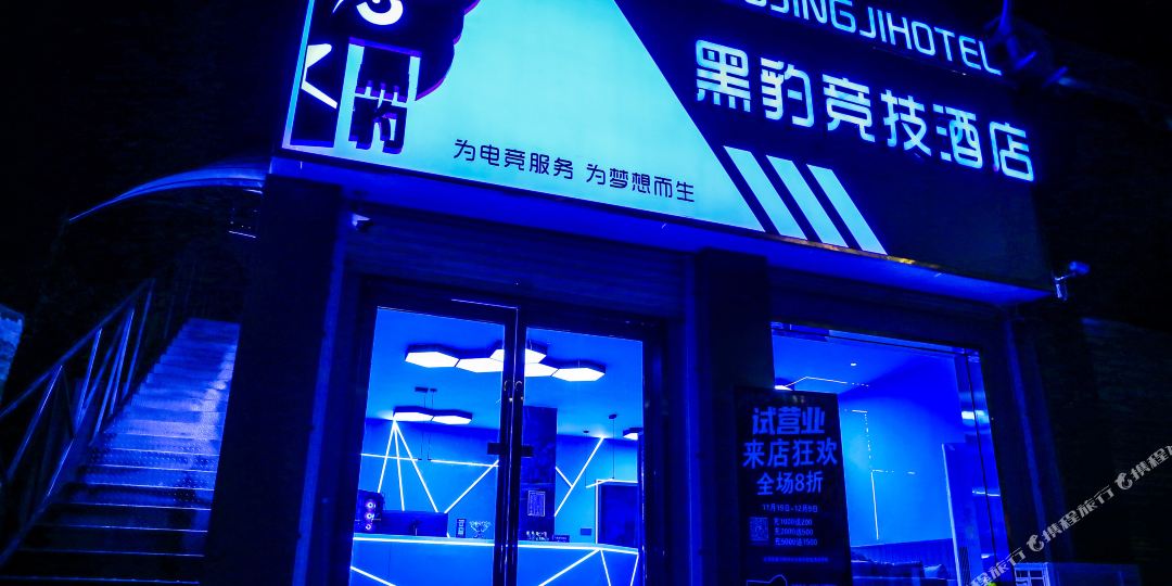 原阳黑豹经纪酒店