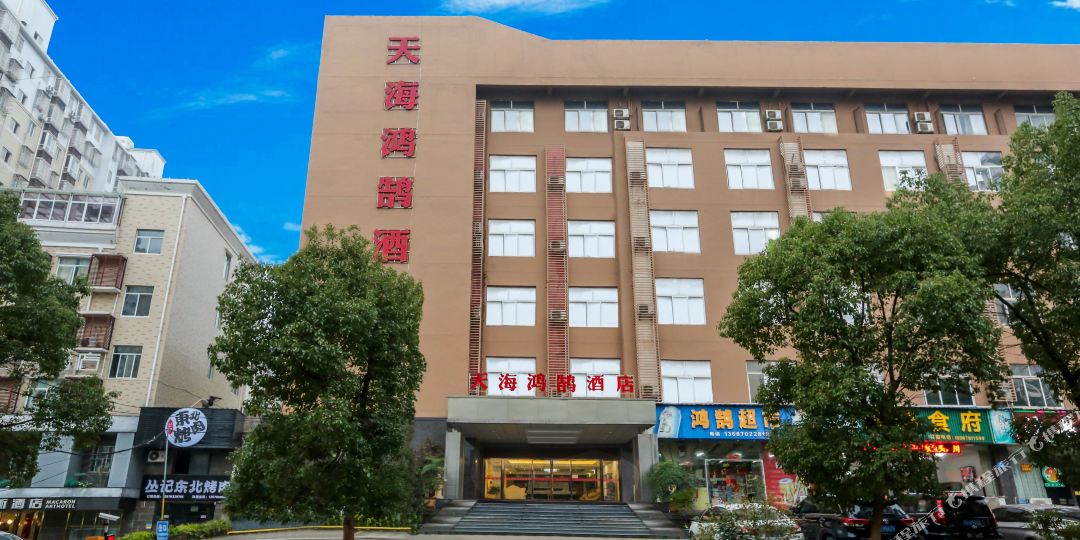 九江鸿鹄商务大店
