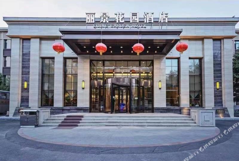 哈尔滨市丽景花园酒店