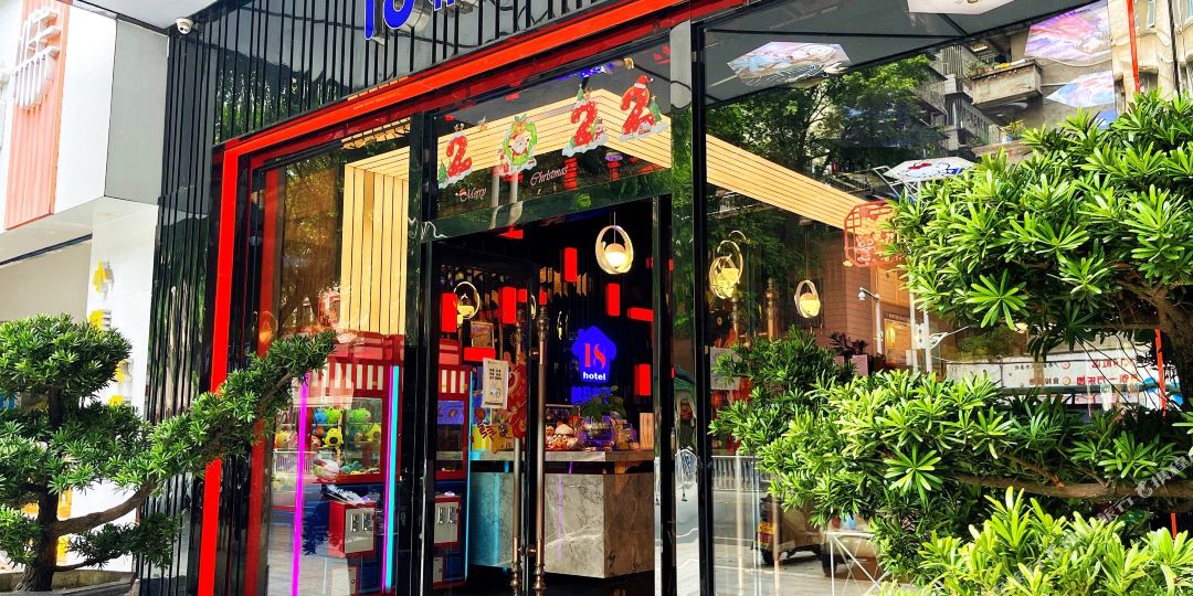 18精酒店店(梧州旺城广场店)