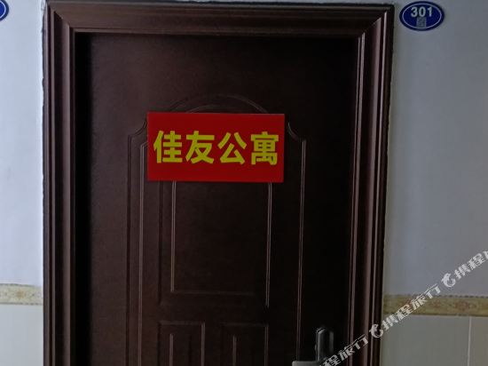 如佳主题公寓(西英路1号分店)