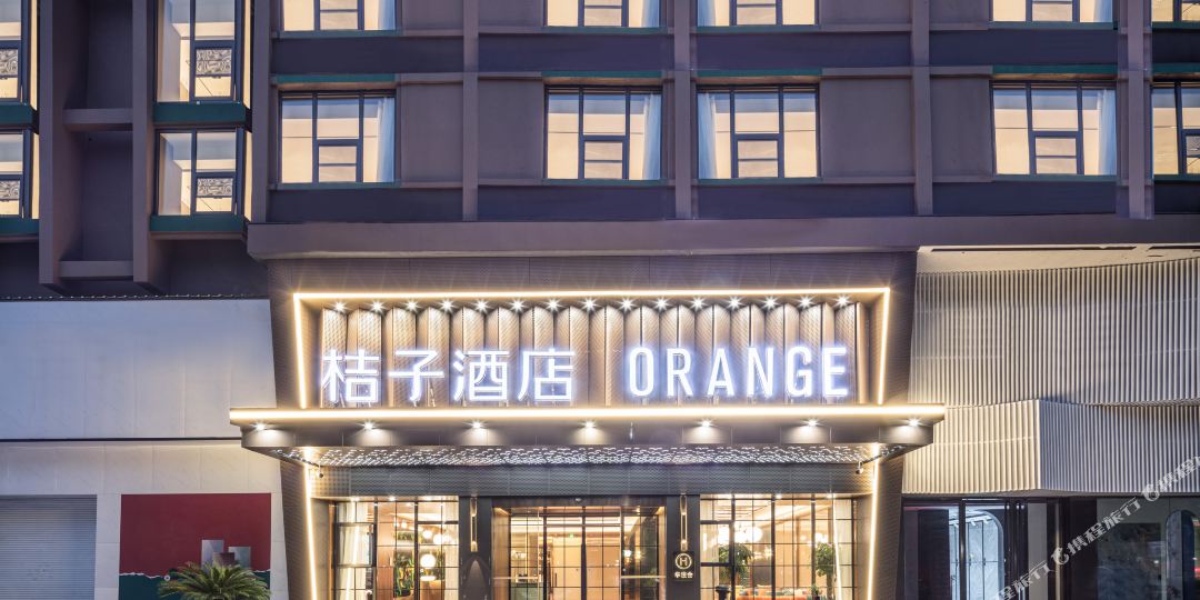 桔子九点(衢州火车站店)