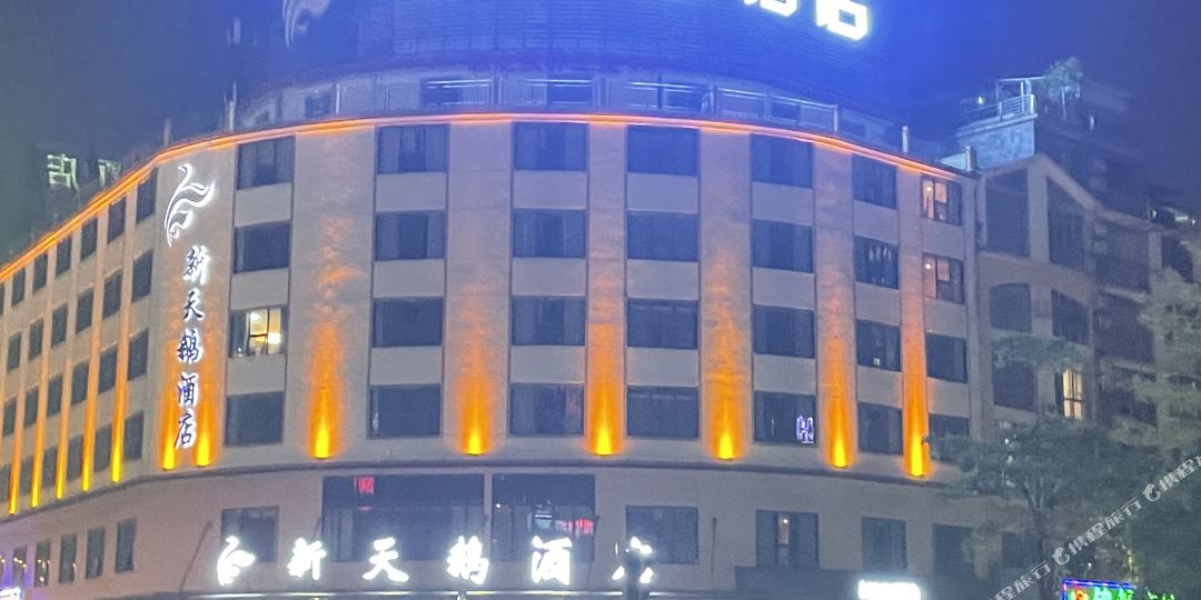 新天鹅九点(贵港高铁站店)