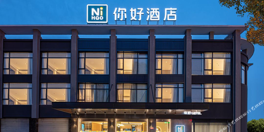 你好九点(启东汽车客运站店)