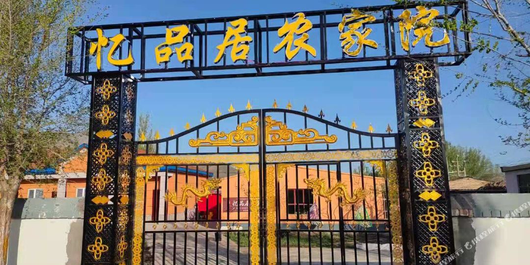 拉拉提忆品居农家院