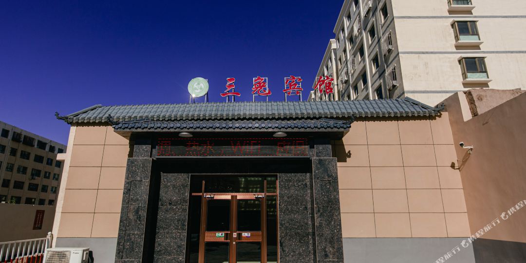 三兔旅馆