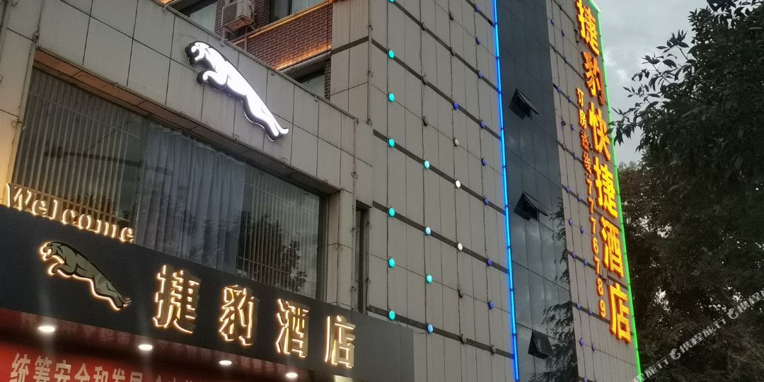 洁豹快捷酒店(太原山西大学店)
