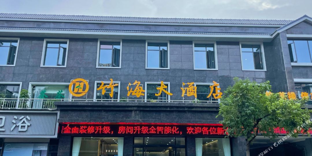 竹海酒店