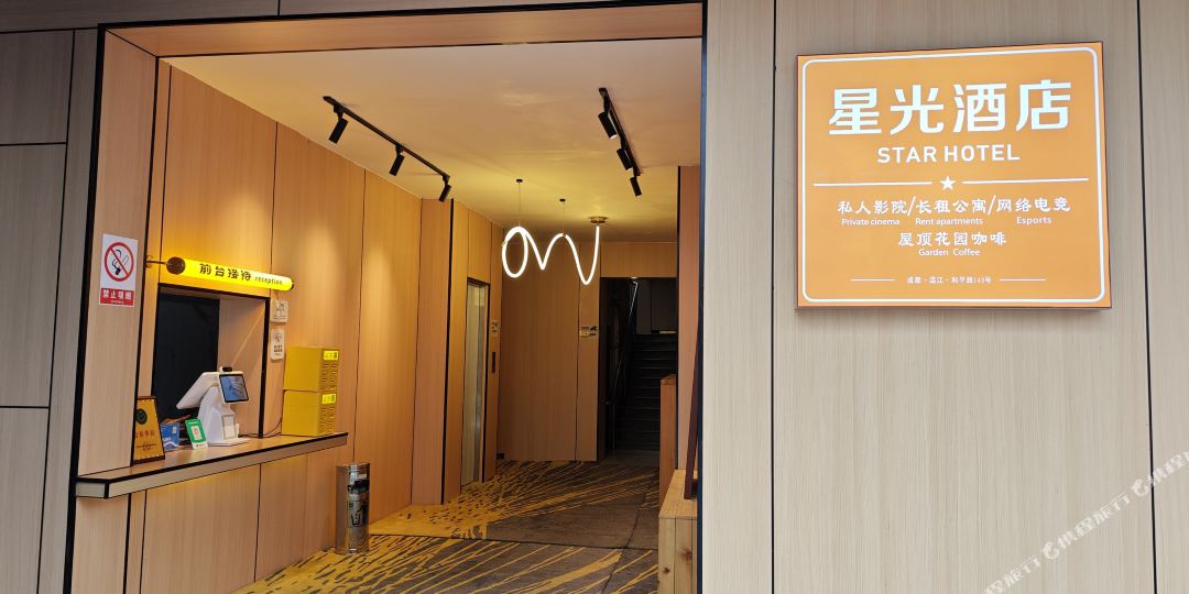 星光商务宾馆(万盛路店)