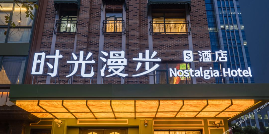 时光慢步S酒店(上海复旦大学五角场地铁站店)