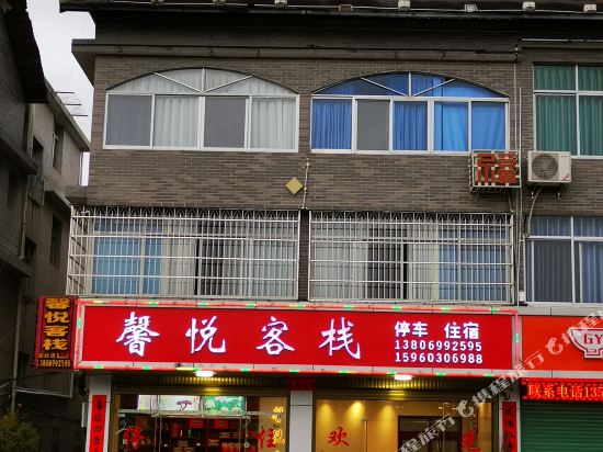鑫景客栈