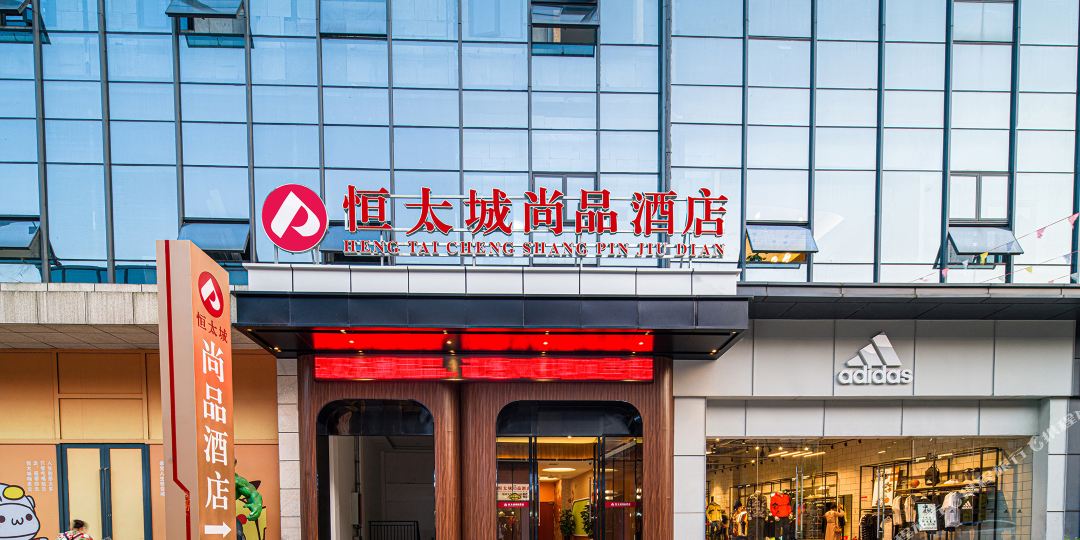 恒太城上品酒店