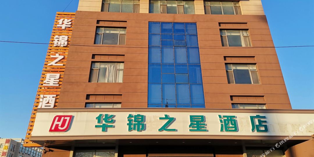 华锦之星酒店(青岛西海岸汽车总站店)