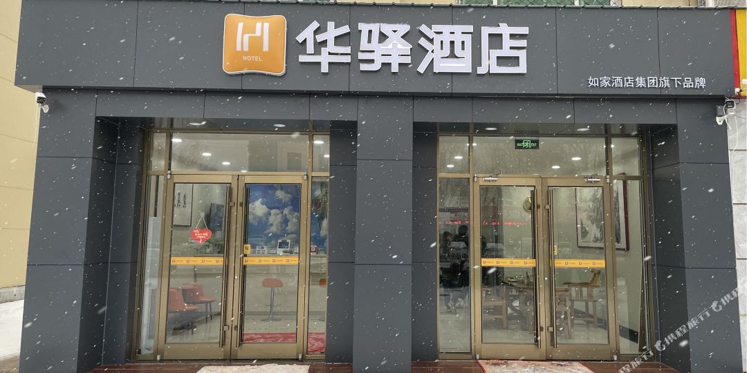 如家华驿酒店(滨州沾化区广场店)