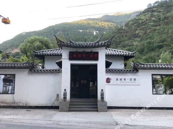 清渡香院(香格里拉虎跳峡店)